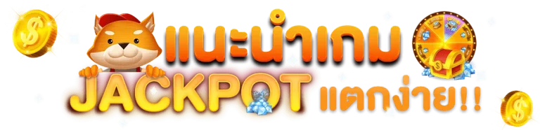 pg สล็อต วอ เลท